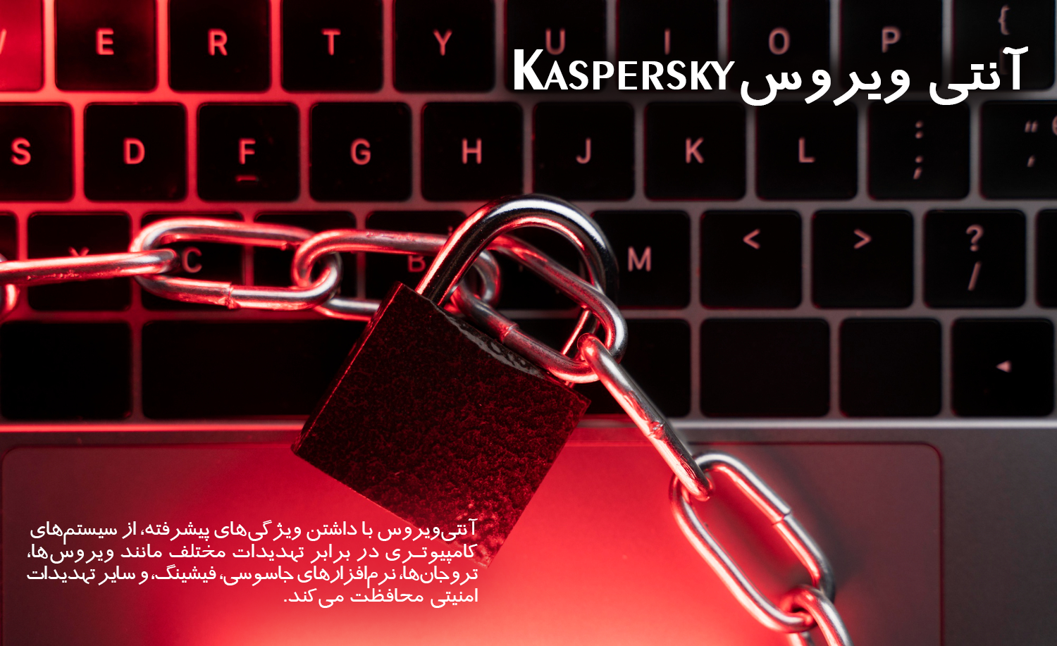 آنتی ویروس kaspersky