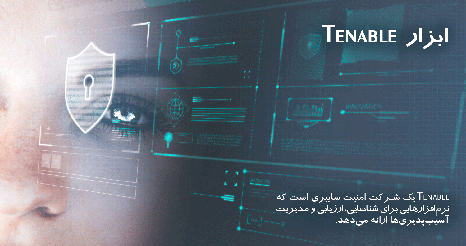 ابزار-tenable